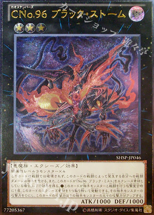UL CNo.96 ブラック・ストーム | 販売 | [SHSP] SHADOW SPECTERS | 遊戯王 OCG