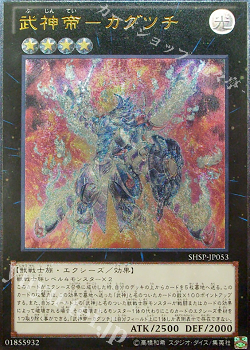 UL 武神帝-カグツチ | 販売 | [SHSP] SHADOW SPECTERS | 遊戯王 OCG