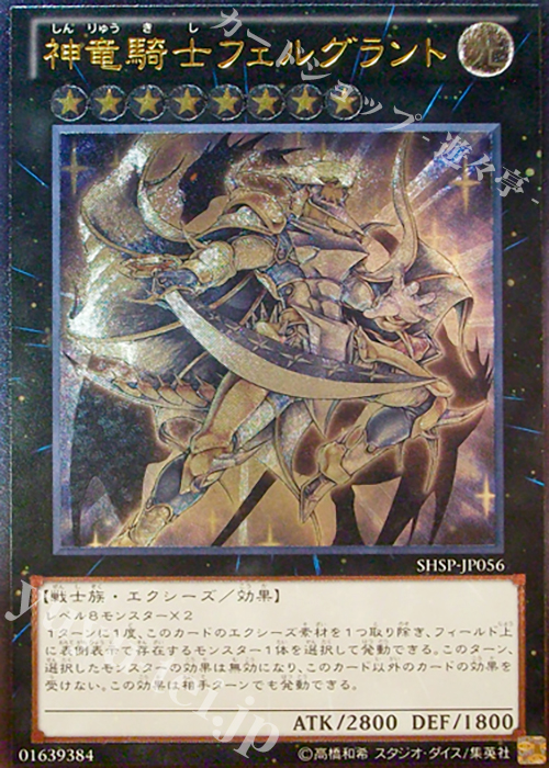 UL 神竜騎士フェルグラント | 販売 | [SHSP] SHADOW SPECTERS | 遊戯王 OCG