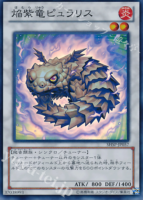 SR 焔紫竜ピュラリス | 販売 | [SHSP] SHADOW SPECTERS | 遊戯王 OCG