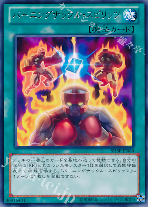 R バーニングナックル・スピリッツ | 販売 | [SHSP] SHADOW SPECTERS | 遊戯王 OCG
