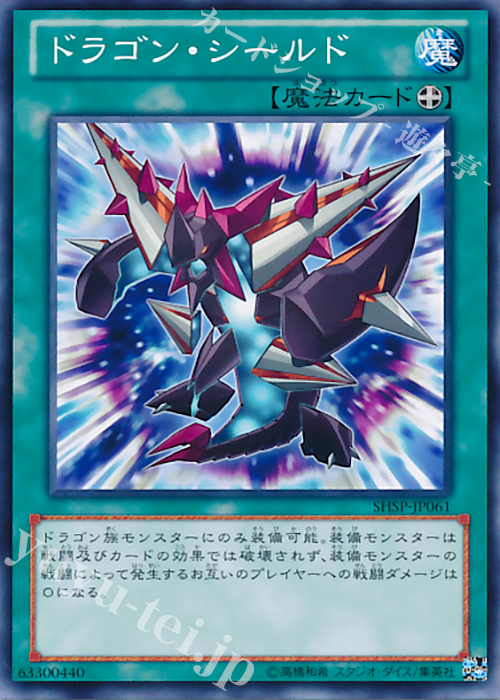 N ドラゴン・シールド | 販売 | [SHSP] SHADOW SPECTERS | 遊戯王 OCG