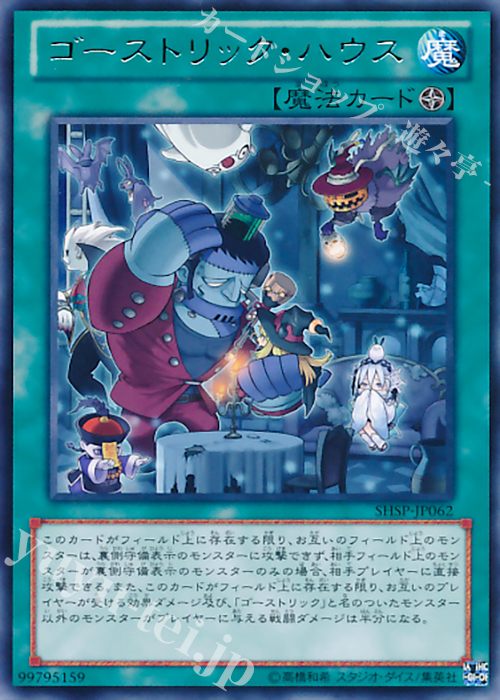 R ゴーストリック・ハウス | 買取 | [SHSP] SHADOW SPECTERS | 遊戯王 OCG