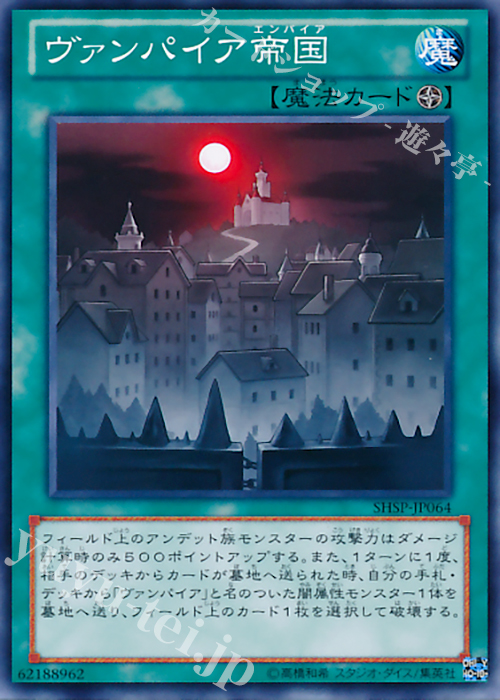 N ヴァンパイア帝国 | 買取 | [SHSP] SHADOW SPECTERS | 遊戯王 OCG