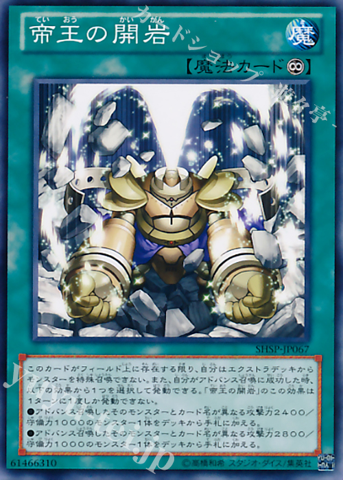 N 帝王の開岩 | 販売 | [SHSP] SHADOW SPECTERS | 遊戯王 OCG