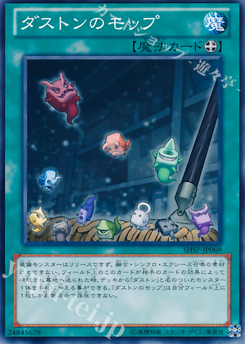 NR ダストンのモップ | 販売 | [SHSP] SHADOW SPECTERS | 遊戯王 OCG