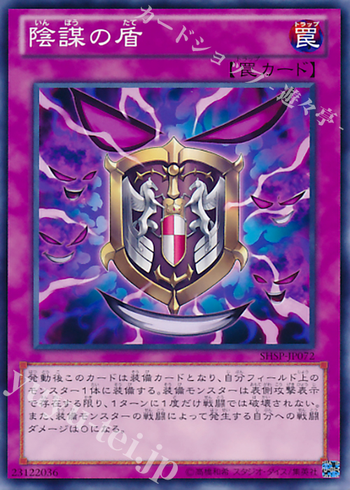 N 陰謀の盾 | 販売 | [SHSP] SHADOW SPECTERS | 遊戯王 OCG