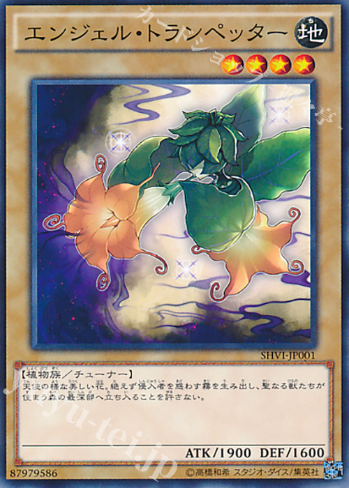 NR エンジェル・トランペッター | 買取 | [SHVI] シャイニング・ビクトリーズ | 遊戯王 OCG