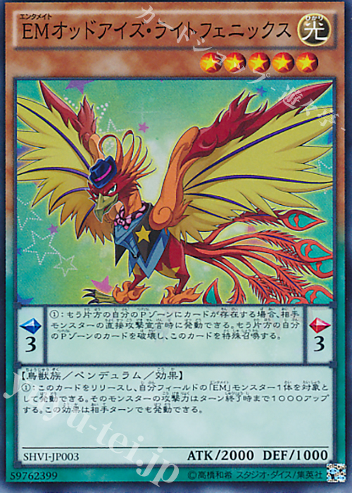 SR EMオッドアイズ・ライトフェニックス | 販売 | [SHVI] シャイニング・ビクトリーズ | 遊戯王 OCG