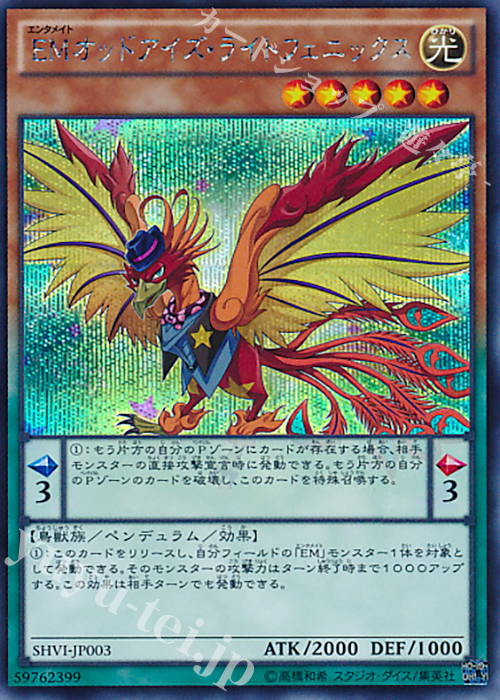 SE EMオッドアイズ・ライトフェニックス | 販売 | [SHVI] シャイニング・ビクトリーズ | 遊戯王 OCG