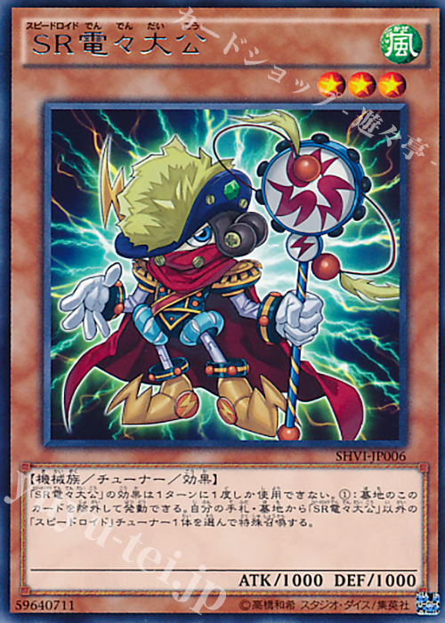 R SR電々大公 | 販売 | [SHVI] シャイニング・ビクトリーズ | 遊戯王 OCG