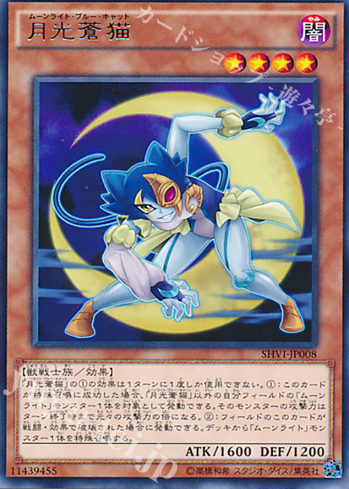 R 月光蒼猫 | 販売 | [SHVI] シャイニング・ビクトリーズ | 遊戯王 OCG
