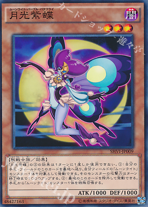 N 月光紫蝶 | 販売 | [SHVI] シャイニング・ビクトリーズ | 遊戯王 OCG