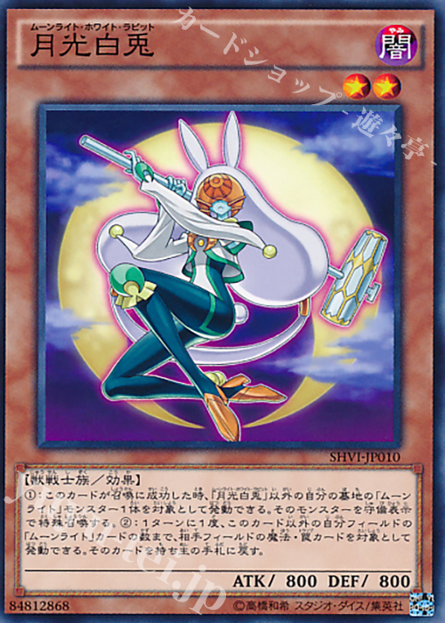 N 月光白兎 | 販売 | [SHVI] シャイニング・ビクトリーズ | 遊戯王 OCG