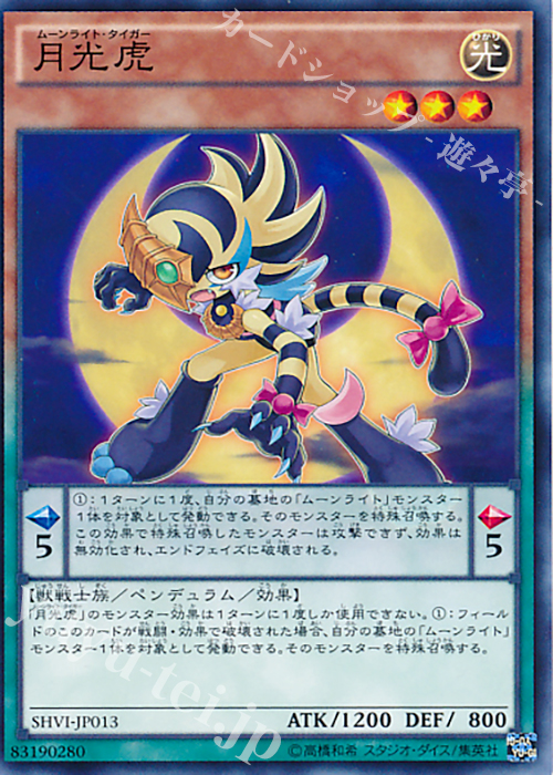 N 月光虎 | 販売 | [SHVI] シャイニング・ビクトリーズ | 遊戯王 OCG