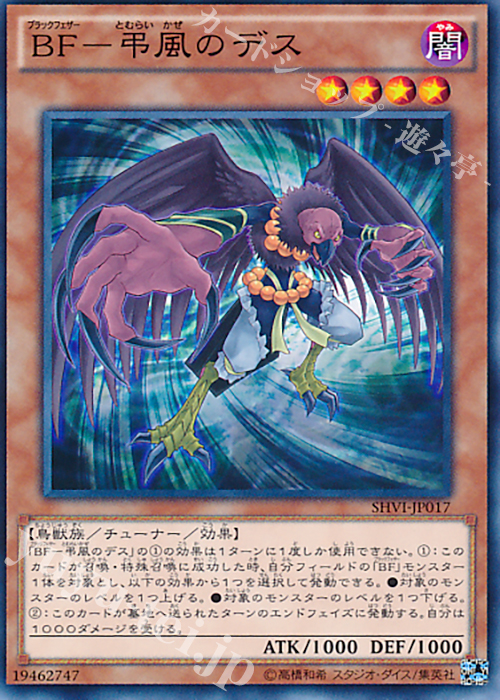 N BF-弔風のデス | 販売 | [SHVI] シャイニング・ビクトリーズ | 遊戯王 OCG