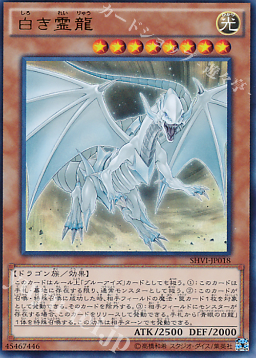UR 白き霊龍 | 買取 | [SHVI] シャイニング・ビクトリーズ | 遊戯王 OCG