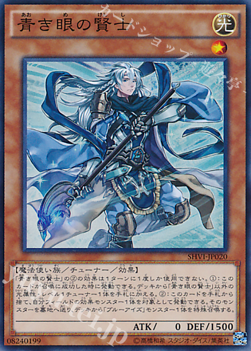 SR 青き眼の賢士 | 買取 | [SHVI] シャイニング・ビクトリーズ | 遊戯王 OCG