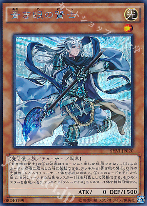 SE 青き眼の賢士 | 買取 | [SHVI] シャイニング・ビクトリーズ | 遊戯王 OCG