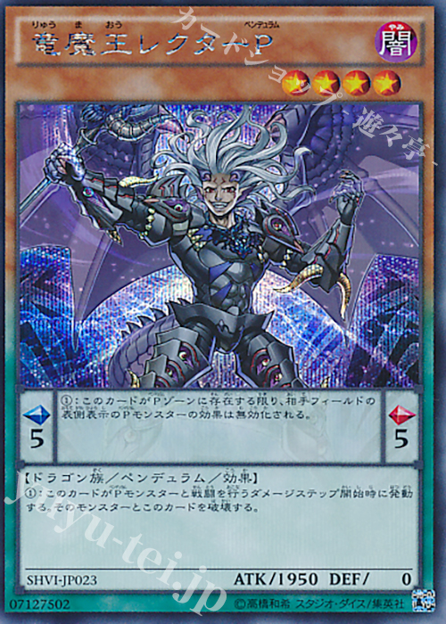 SE 竜魔王レクターP | 販売 | [SHVI] シャイニング・ビクトリーズ | 遊戯王 OCG