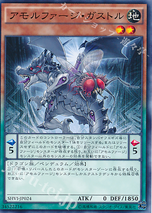 N アモルファージ・ガストル | 販売 | [SHVI] シャイニング・ビクトリーズ | 遊戯王 OCG