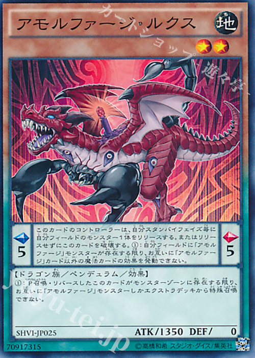 N アモルファージ・ルクス | 販売 | [SHVI] シャイニング・ビクトリーズ | 遊戯王 OCG