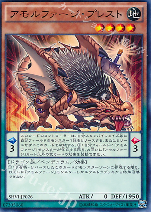 N アモルファージ・プレスト | 販売 | [SHVI] シャイニング・ビクトリーズ | 遊戯王 OCG