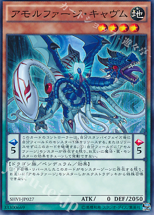 N アモルファージ・キャヴム | 販売 | [SHVI] シャイニング・ビクトリーズ | 遊戯王 OCG