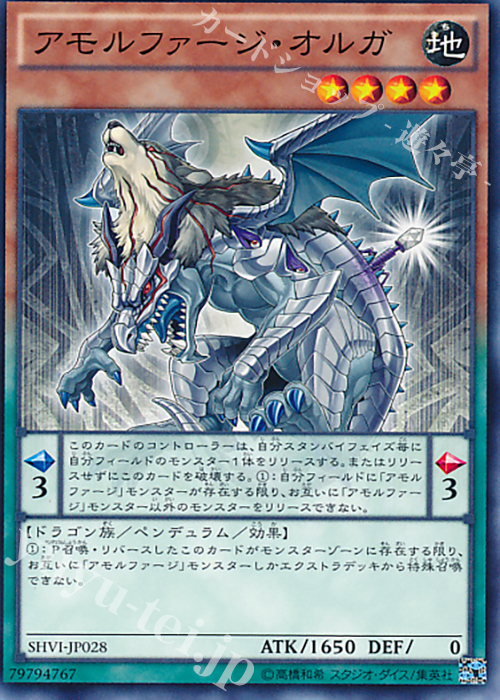 N アモルファージ・オルガ | 販売 | [SHVI] シャイニング・ビクトリーズ | 遊戯王 OCG