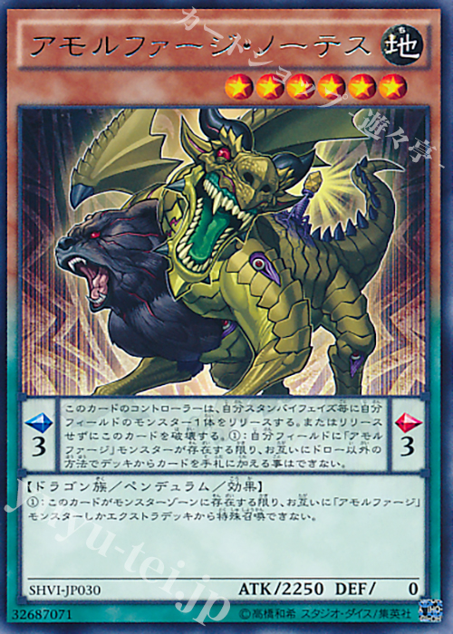 R アモルファージ・ノーテス | 販売 | [SHVI] シャイニング・ビクトリーズ | 遊戯王 OCG