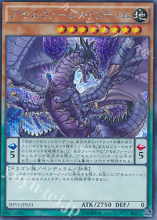 SE アモルファージ・イリテュム | 販売 | [SHVI] シャイニング・ビクトリーズ | 遊戯王 OCG