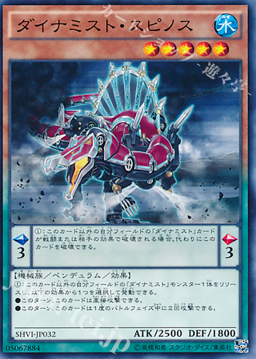 N ダイナミスト・スピノス | 販売 | [SHVI] シャイニング・ビクトリーズ | 遊戯王 OCG
