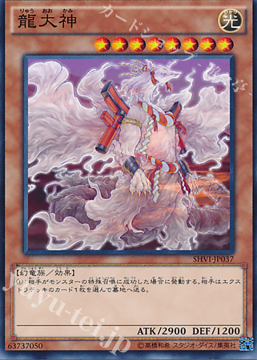 N 龍大神 | 販売 | [SHVI] シャイニング・ビクトリーズ | 遊戯王 OCG