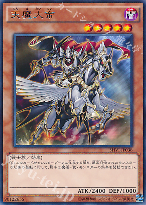 R 天魔大帝 | 販売 | [SHVI] シャイニング・ビクトリーズ | 遊戯王 OCG