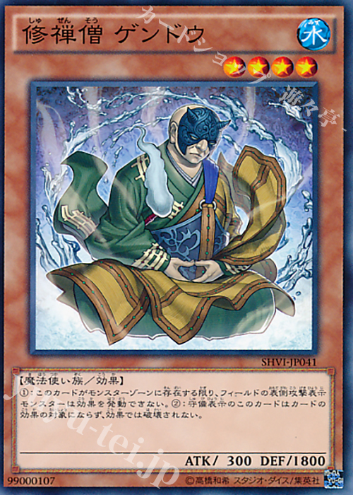 N 修禅僧 ゲンドウ | 販売 | [SHVI] シャイニング・ビクトリーズ | 遊戯王 OCG