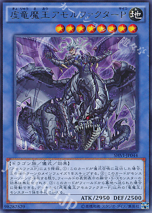 UR 虚竜魔王アモルファクターP | 販売 | [SHVI] シャイニング・ビクトリーズ | 遊戯王 OCG