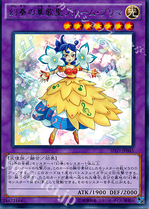 R 幻奏の華歌聖ブルーム・プリマ | 販売 | [SHVI] シャイニング・ビクトリーズ | 遊戯王 OCG