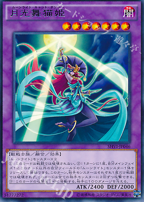 R 月光舞猫姫 | 販売 | [SHVI] シャイニング・ビクトリーズ | 遊戯王 OCG