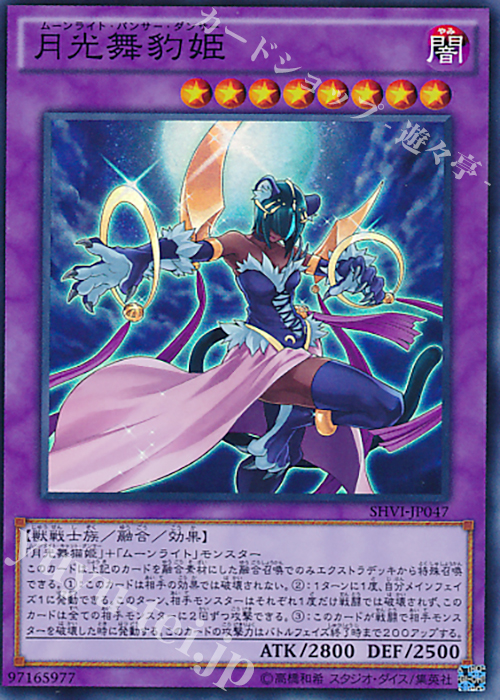SR 月光舞豹姫 | 販売 | [SHVI] シャイニング・ビクトリーズ | 遊戯王 OCG