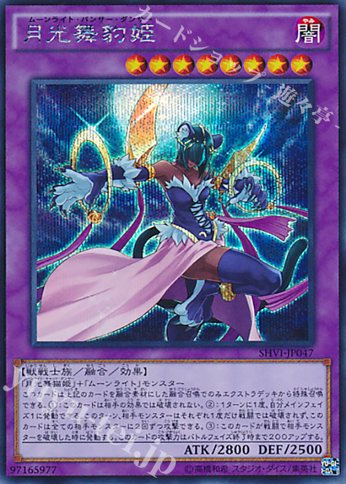 SE 月光舞豹姫 | 販売 | [SHVI] シャイニング・ビクトリーズ | 遊戯王 OCG