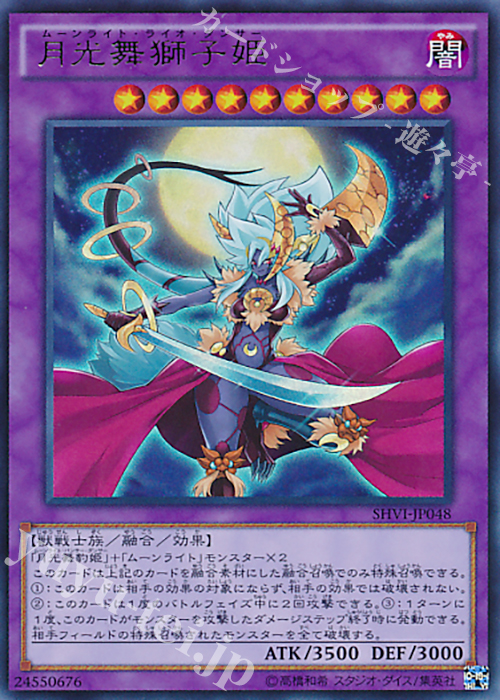 UR 月光舞獅子姫 | 販売 | [SHVI] シャイニング・ビクトリーズ | 遊戯王 OCG