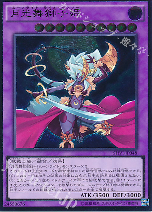 UL 月光舞獅子姫 | 販売 | [SHVI] シャイニング・ビクトリーズ | 遊戯王 OCG