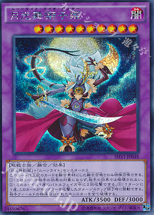 SE 月光舞獅子姫 | 販売 | [SHVI] シャイニング・ビクトリーズ | 遊戯王 OCG