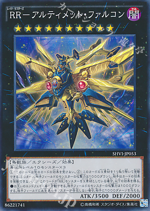 SR RR-アルティメット・ファルコン | 販売 | [SHVI] シャイニング・ビクトリーズ | 遊戯王 OCG