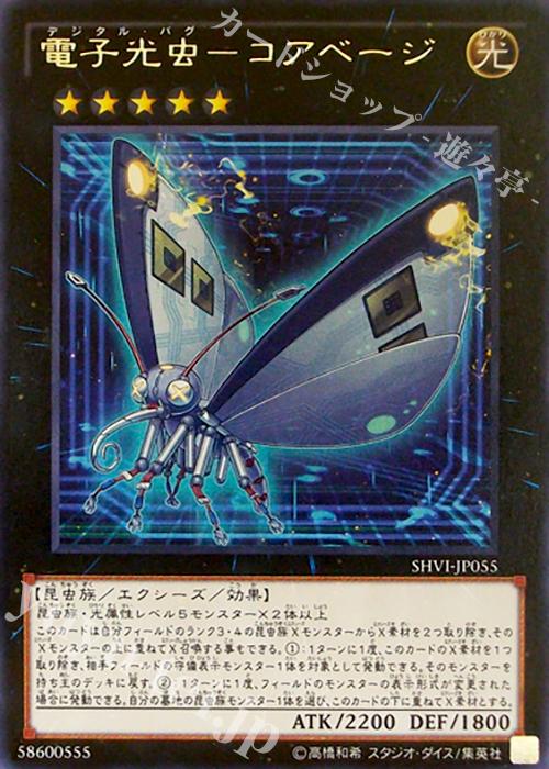 R 電子光虫-コアベージ | 販売 | [SHVI] シャイニング・ビクトリーズ | 遊戯王 OCG