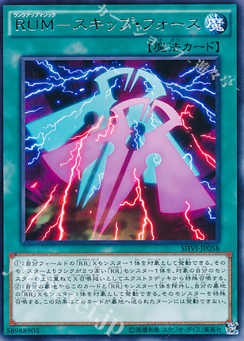 R RUM-スキップ・フォース | 販売 | [SHVI] シャイニング・ビクトリーズ | 遊戯王 OCG