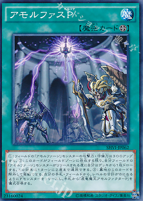 N アモルファスP | 販売 | [SHVI] シャイニング・ビクトリーズ | 遊戯王 OCG