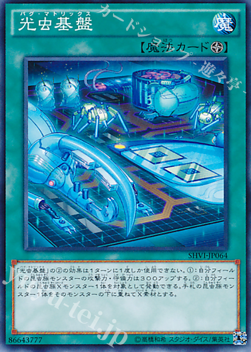 N 光虫基盤 | 販売 | [SHVI] シャイニング・ビクトリーズ | 遊戯王 OCG通販ならカードショップ -遊々亭-