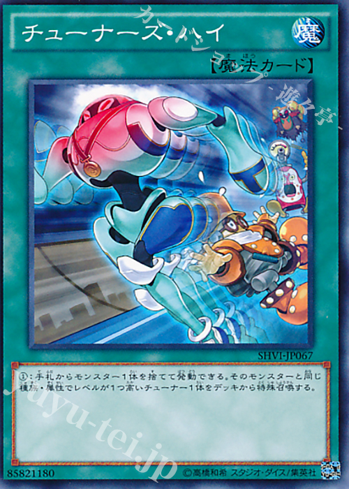 N チューナーズ・ハイ | 販売 | [SHVI] シャイニング・ビクトリーズ | 遊戯王 OCG