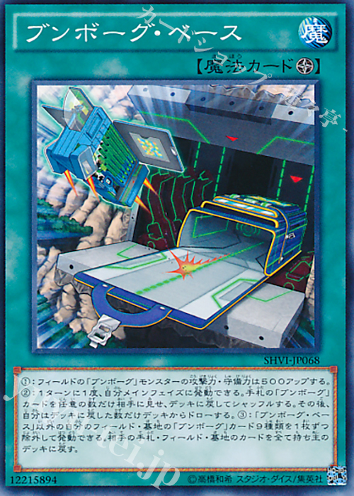 N ブンボーグ・ベース | 販売 | [SHVI] シャイニング・ビクトリーズ | 遊戯王 OCG
